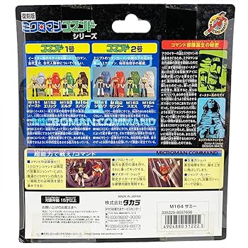 Amazon.co.jp: ミクロマン 復刻版 M164 サミー コマンドシリーズ